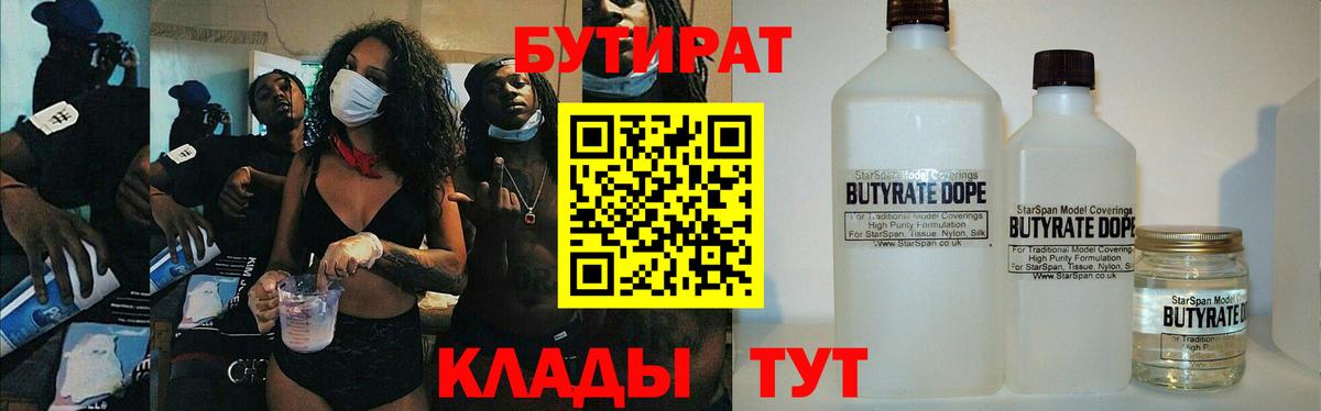 БУТИРАТ  Бутират GHB  Вход с VPN  Москва 
