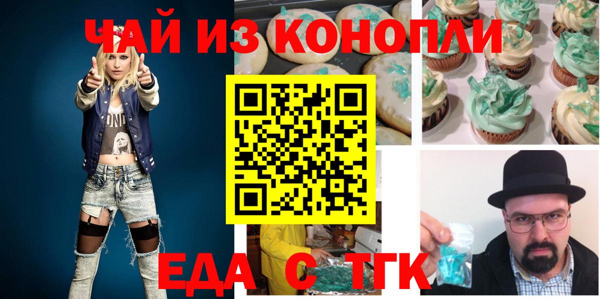 Москва  Еда ТГК конопля  Вход с VPN 