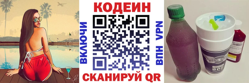 закладки  Москва  Codein Purple Drank 