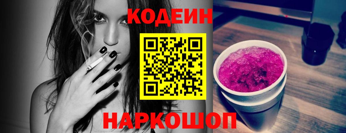 Москва  Кодеин напиток Lean (лин)  Вход с VPN  Кодеиновый сироп Lean напиток Lean (лин) 