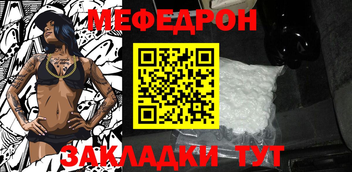 Меф мяу мяу мука Москва