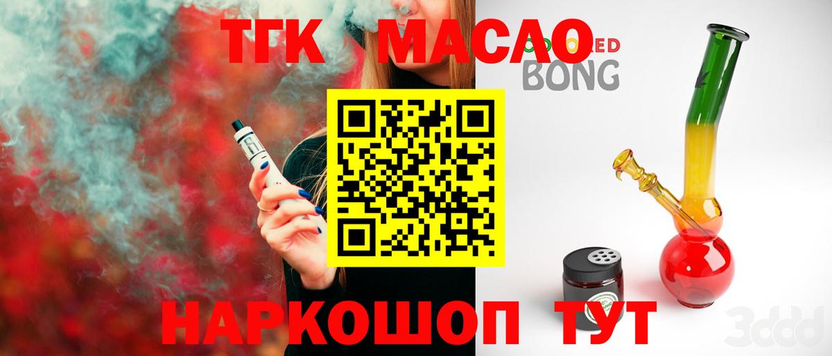 ТГК вейп с тгк Москва